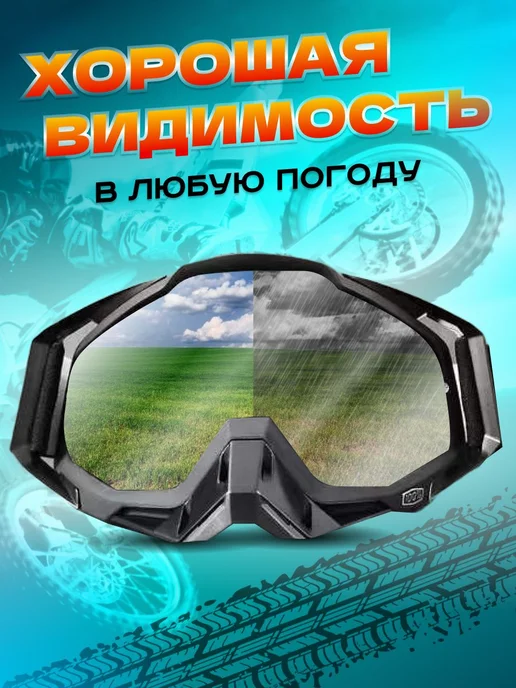 Мотоочки Универсальный черный матовый, черный