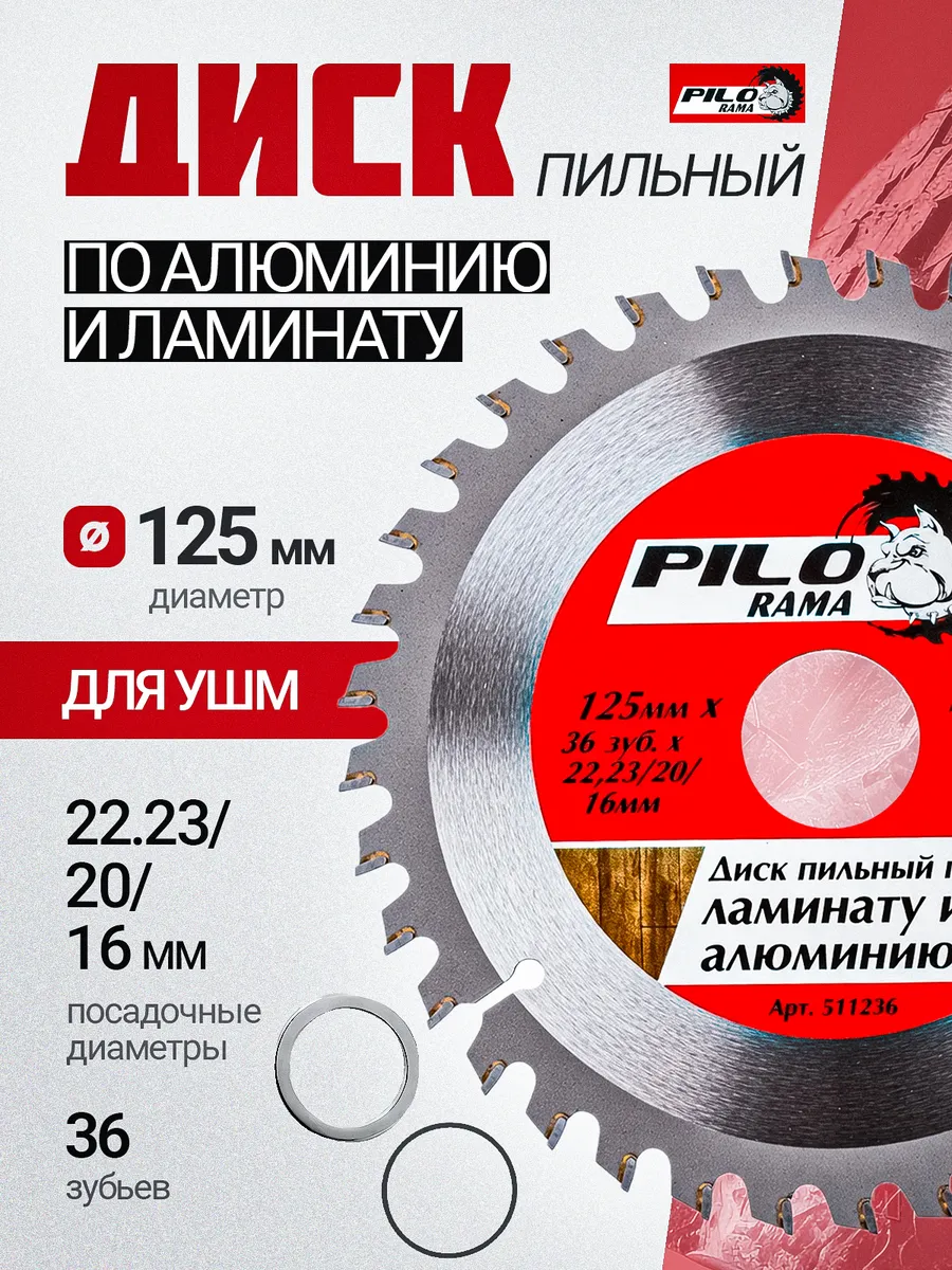 Диск пильный по алюминию и ламинату для ушм, 125 мм