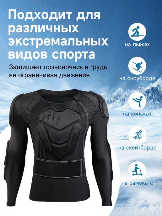 Защита спины горнолыжная, сноубордическая, вариант, фото 7