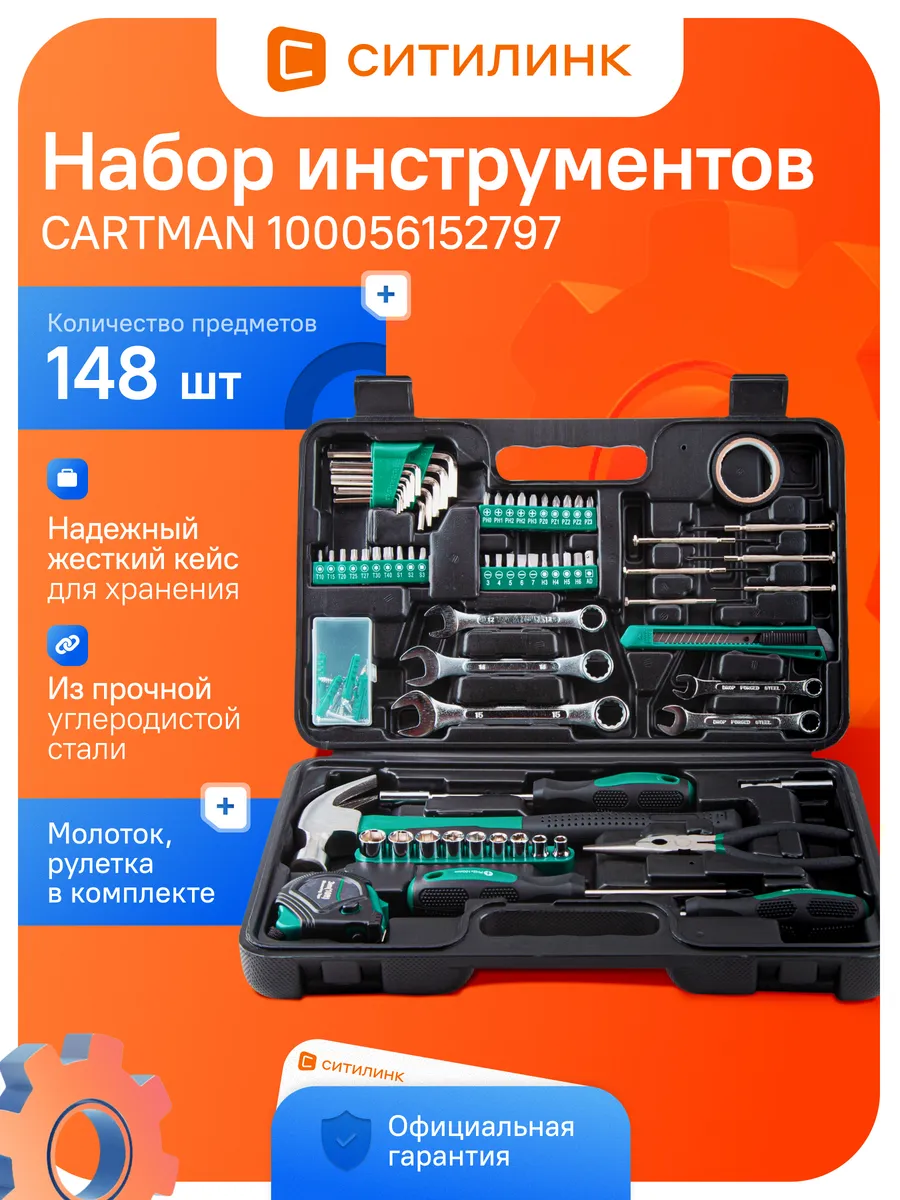 Набор инструментов для дома с кейсом 148 предметов