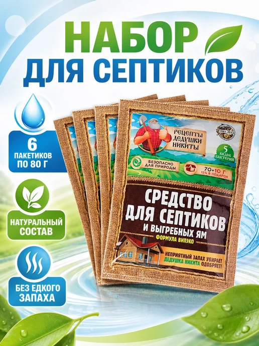Рецепты дедушки Никиты Средство для септика, выгребных ям и для дачного туалета, 6 шт, 80 г