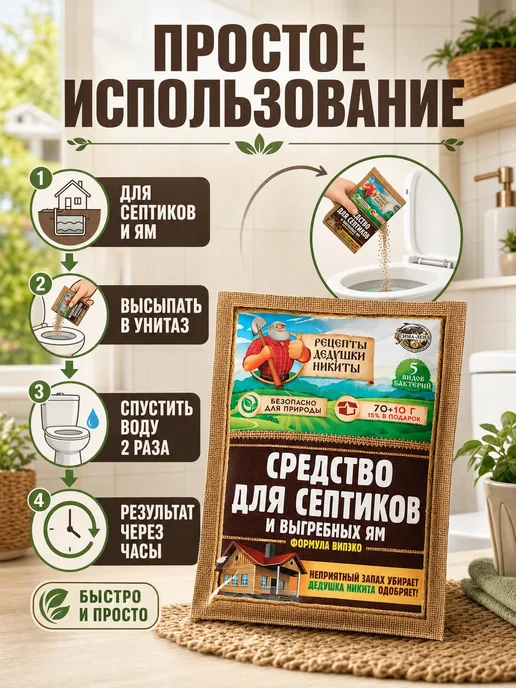 Рецепты дедушки Никиты Средство для септика, выгребных ям и для дачного туалета, 6 шт, 80 г, фото 3
