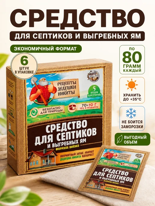 Рецепты дедушки Никиты Средство для септика, выгребных ям и для дачного туалета, 6 шт, 80 г, фото 4