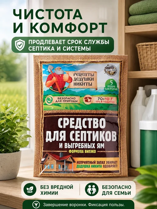 Рецепты дедушки Никиты Средство для септика, выгребных ям и для дачного туалета, 6 шт, 80 г, фото 5