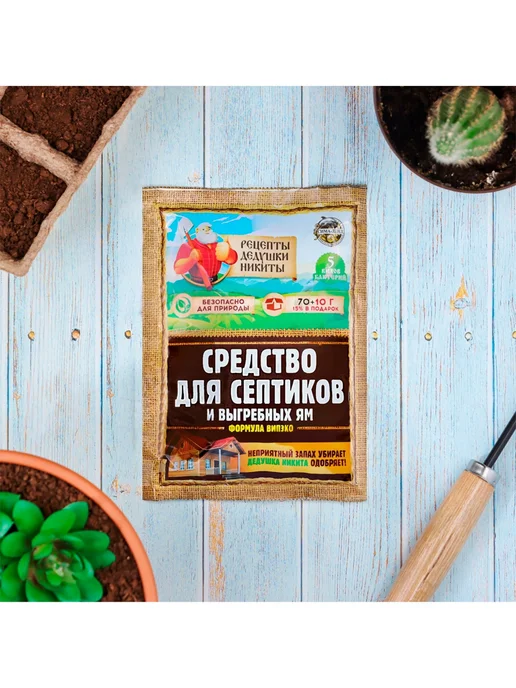 Рецепты дедушки Никиты Средство для септика, выгребных ям и для дачного туалета, 6 шт, 80 г, фото 8