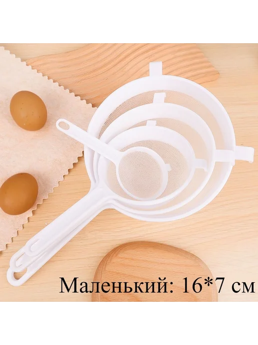 Сито 18 см 1 шт, 3 шт, фото 2