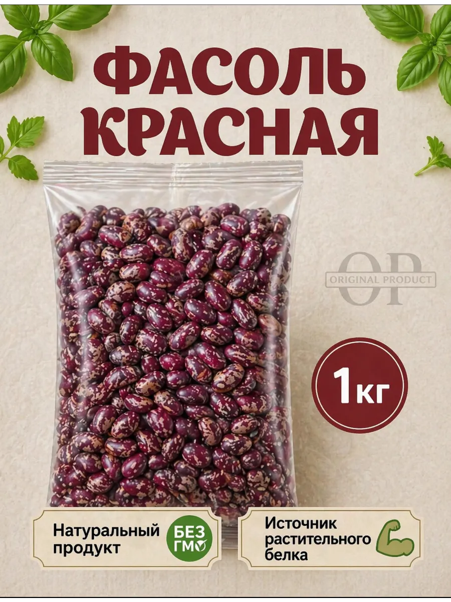 Фасоль красная 1кг