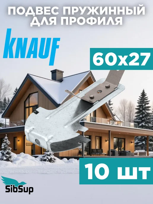Knauf Удлинитель потолочного профиля CD 60х27 0,9мм Кнауф 10 штук, вариант