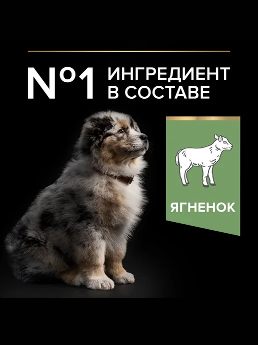 Сухой корм PRO PLAN Digestion Яг… для собак, средние, чувствительное пищеварение, щенки, 1,54 кг, фото 2