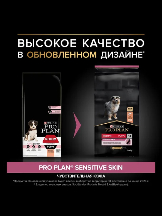 Сухой корм PRO PLAN Skin для собак, средние, чувствительное пищеварение, щенки, лосось, 12,2 кг, фото 4