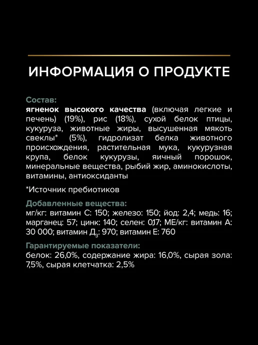 Сухой корм PRO PLAN Digestion Ягн… для собак, средние, чувствительное пищеварение, 3,07 кг, фото 7
