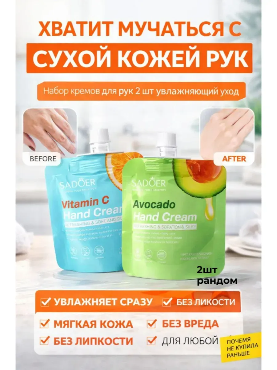 Крем для рук набор 2шт