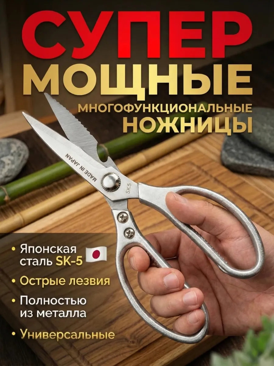 Кухонные ножницы универсальные острые