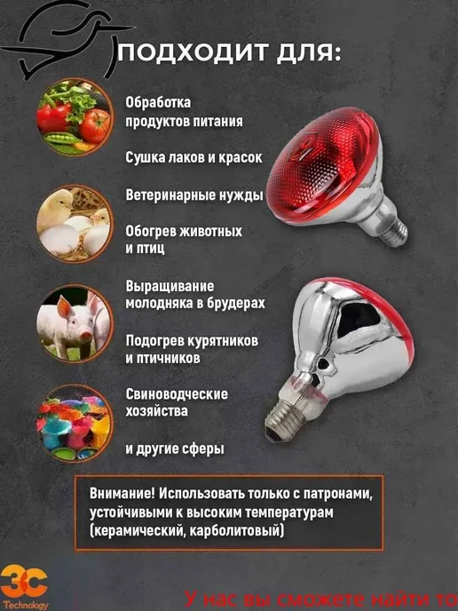 Лампа инфракрасная для обогрева 250Вт Е27, 100 Вт, фото 3