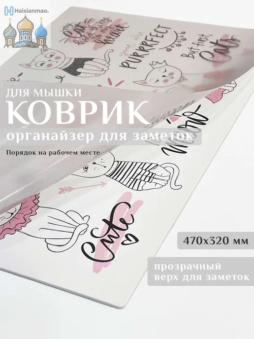Коврик для стола 47x32 см Полимерный материал Котики, 47x32 см, фото 5