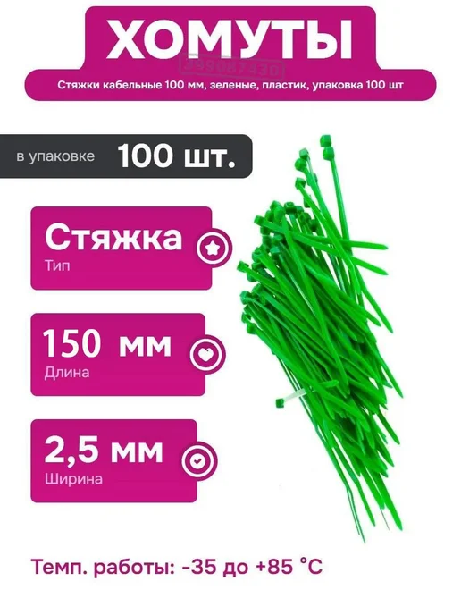 Стяжка нейлоновая 2.5мм x 150мм, 100 шт, 100 шт, фото 2