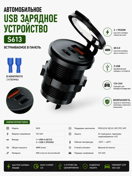 Врезной 3USB круглый QC3.0 + 2xPD20W, вариант
