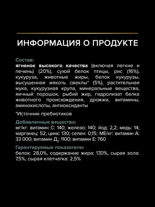 Сухой корм PRO PLAN Digestion Ягне… для собак, мелкие, чувствительное пищеварение, 3,07 кг, фото 8
