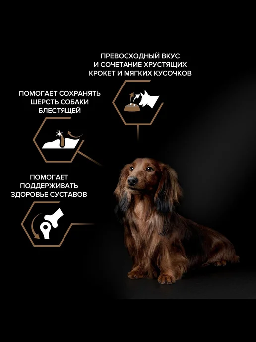 Сухой корм PRO PLAN Duo Delice для собак, мелкие, говядина, 2,57 кг, фото 3