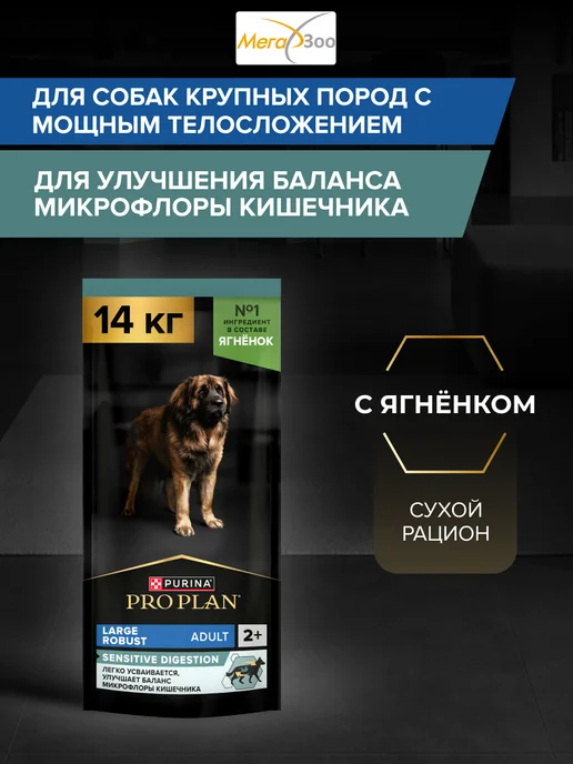 Сухой корм PRO PLAN Мощных для собак, ягненок, 14 кг