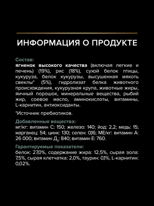 Сухой корм PRO PLAN Мощных для собак, ягненок, 14 кг, фото 7