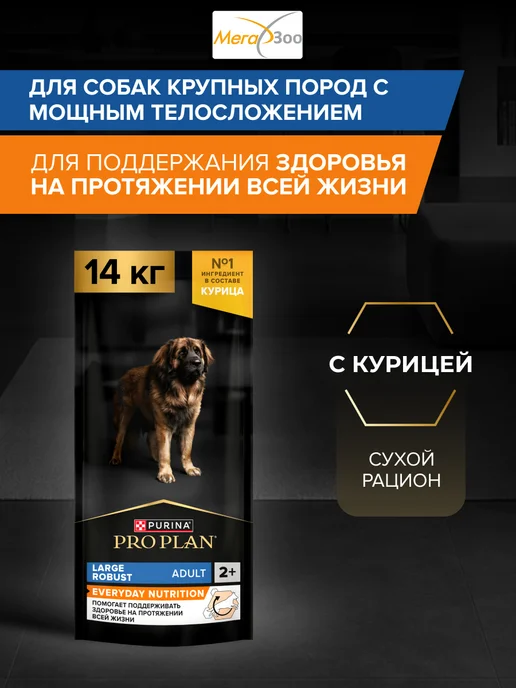 Сухой корм PRO PLAN Мощных Everyday для собак, 14,3 кг