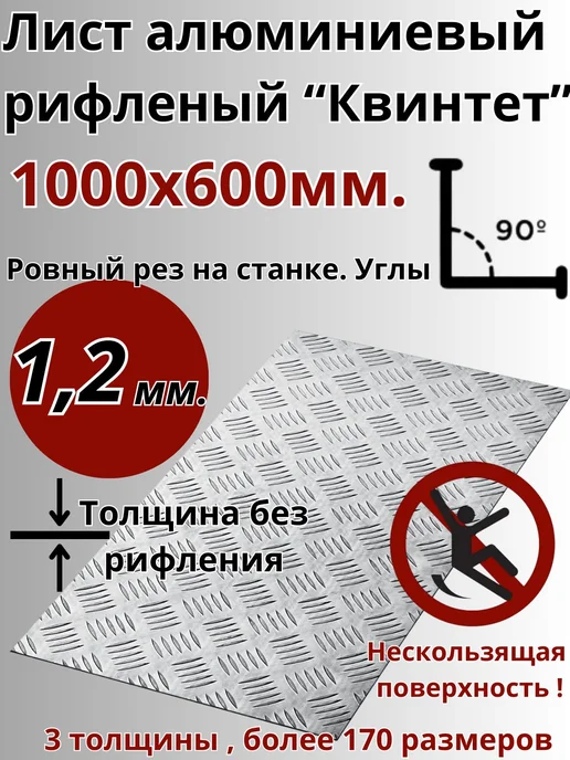 Рифленый алюминий лист 1.2x1000x600мм, 1.2x1000x600 мм, фото 3