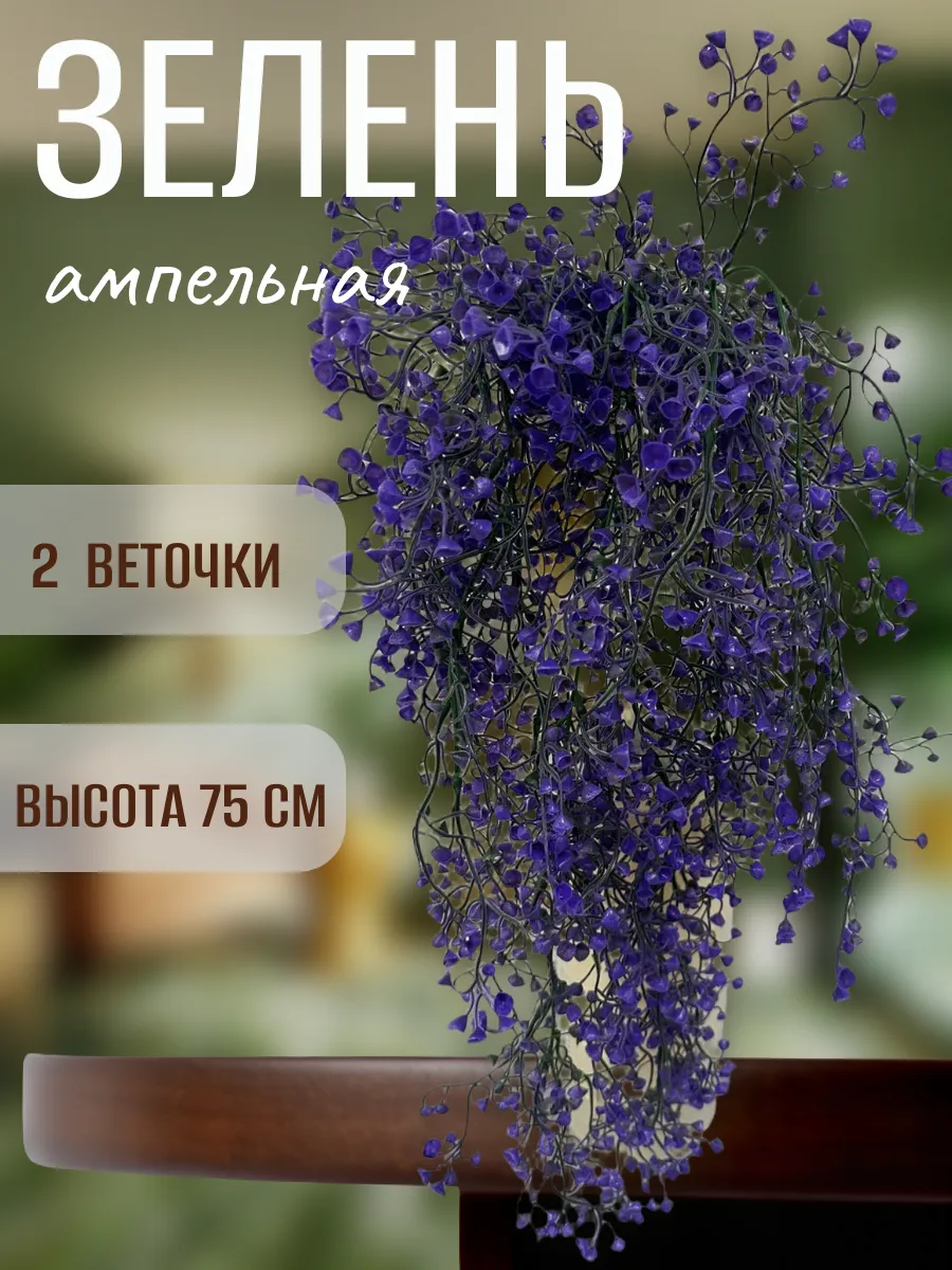 Лиана зелень искусственная с цветами