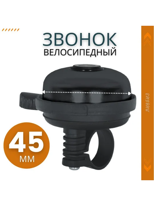 Звонок велосипедный 45 мм черный детский, черный, фото 4