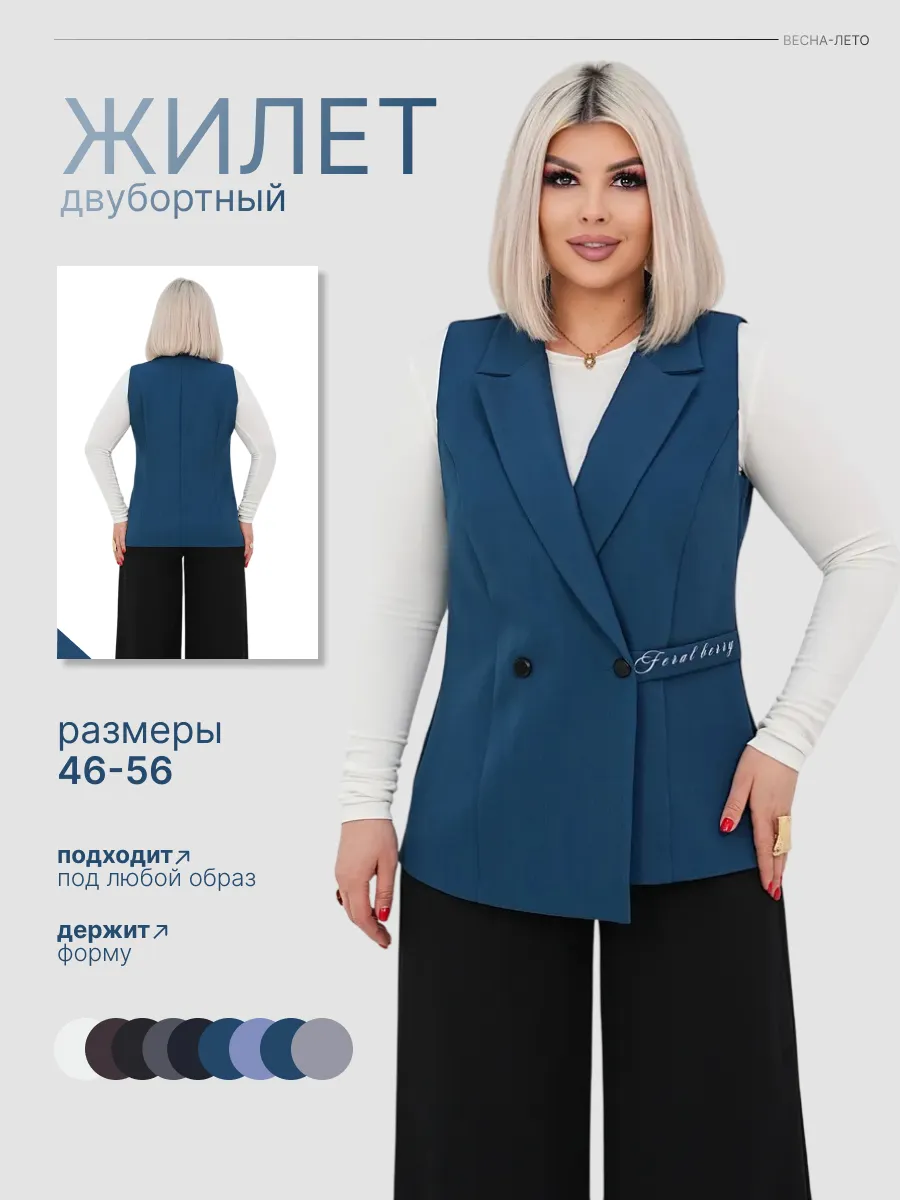 Жилет костюмный классический