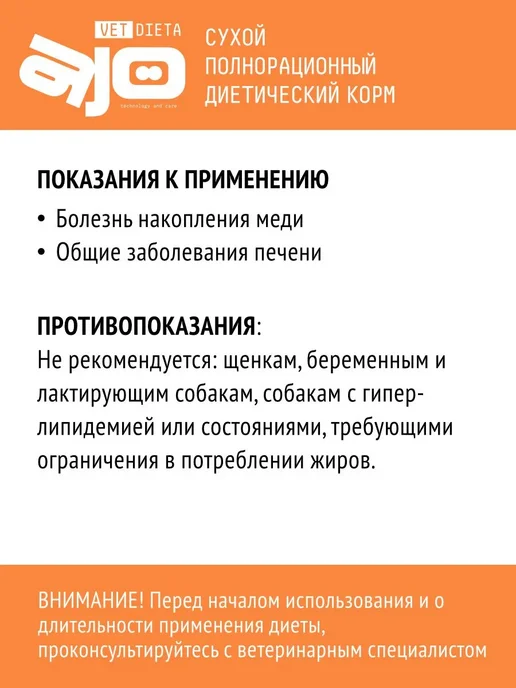 Сухой корм AJO При Печеночной для собак, 10 кг, фото 4