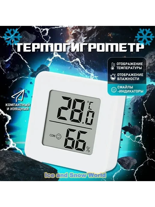 Термометр-гигрометр комнатный LCD, вариант