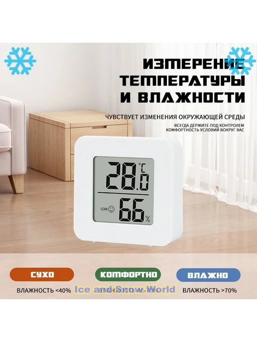 Термометр-гигрометр комнатный LCD, вариант, фото 4