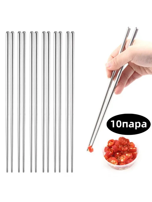 Палочки для еды 22.5 см 3 пары, серебристый