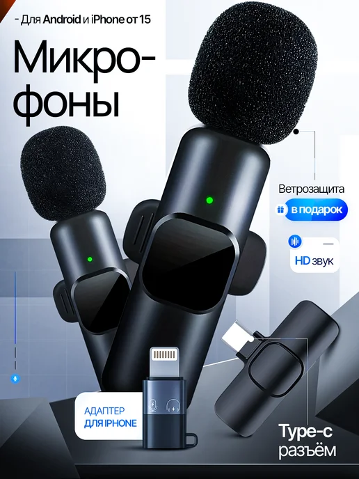 TDSaiwo Микрофон петличный беспроводной для Iphone и Android, черный