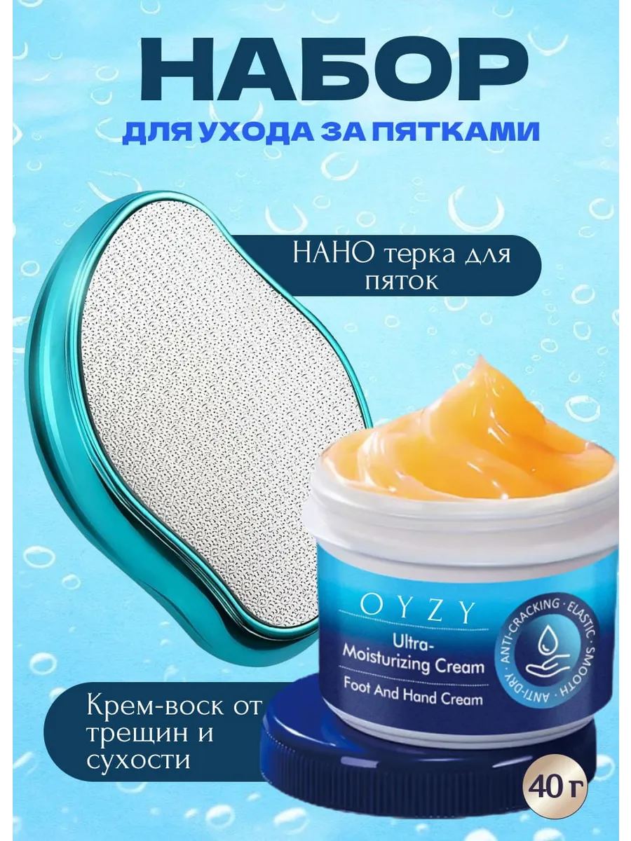 Набор пемза для ног крем от трещин