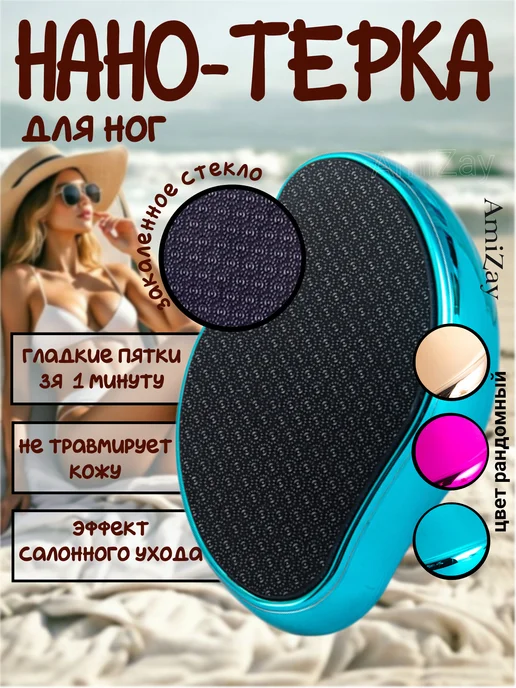 Нано терка для ног из закаленного стекла, вариант, фото 3