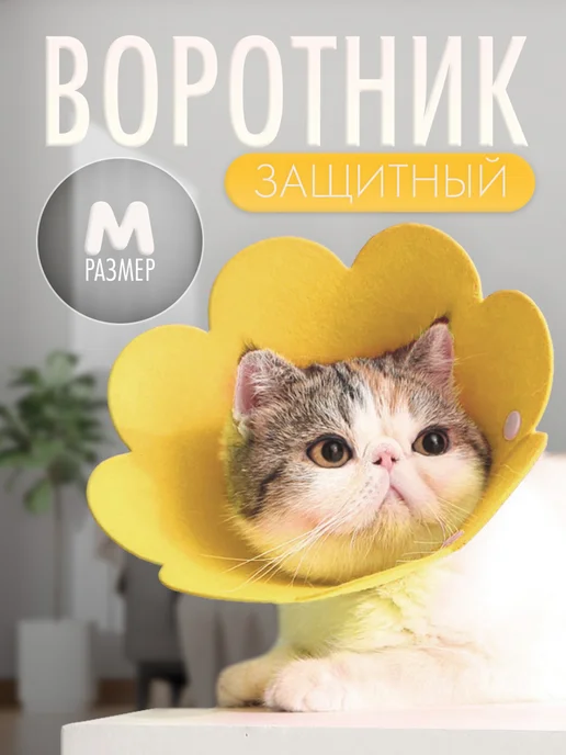 Воротник для животных Fleece M Желтый, желтый